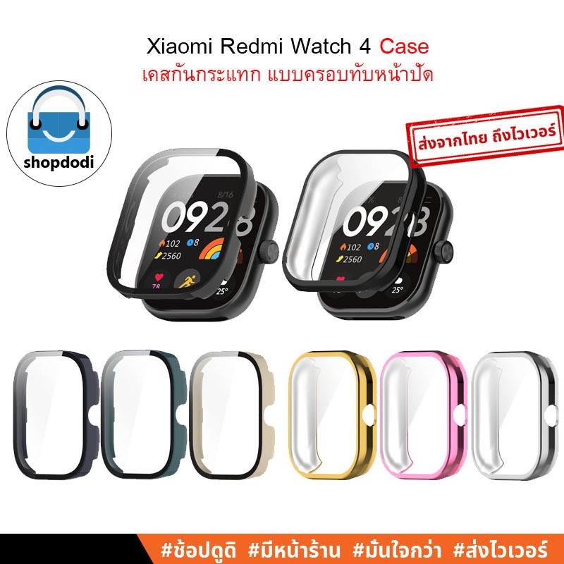 Shopdodi เคส สำหรับ Xiaomi Redmi Watch 4 Case เคสกันกระแทก ครอบทับหน้าปัด