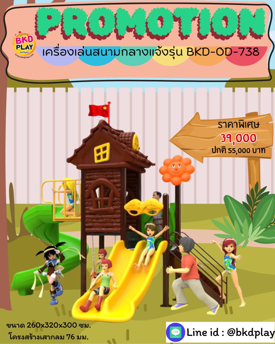 โปรโมชั่นเครื่องเล่นสนามโครงสร้างเสา 76 เครื่องเล่นสนามกลางแจ้ง ,สนามเด็กเล่น,เครื่องเล่นสนามราคาถูก OutdoorPlayground , ของเล่นสนาม, สำหรับบริจาคสนามเด็กเล่น พร้อมส่ง