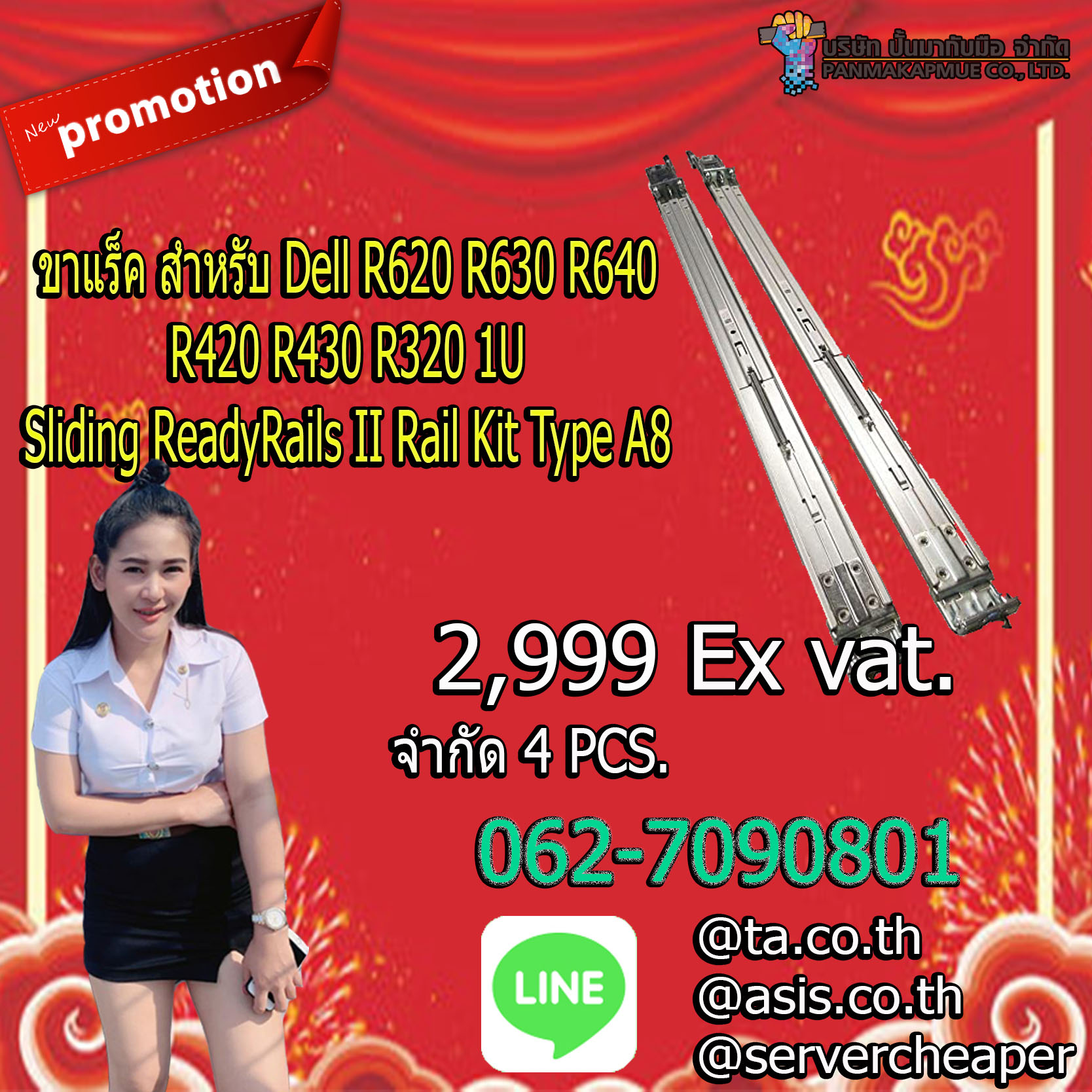 ขาแร็ค สำหรับ Dell R620 R630 R640 R420 R430 R320 1U Sliding ReadyRails II Rail Kit Type A8