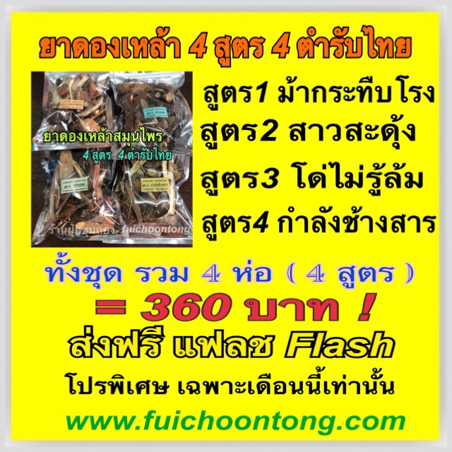 ยาดองเหล้า
