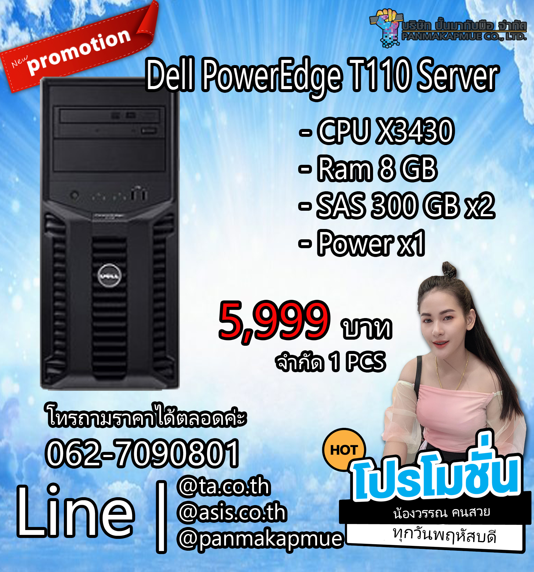 Dell PowerEdge T110 Server เซิร์ฟเวอร์ CPU X3430 Ram 8 GB SAS 300 GB x2 Power x1 พร้อมใช้งานมีประกัน