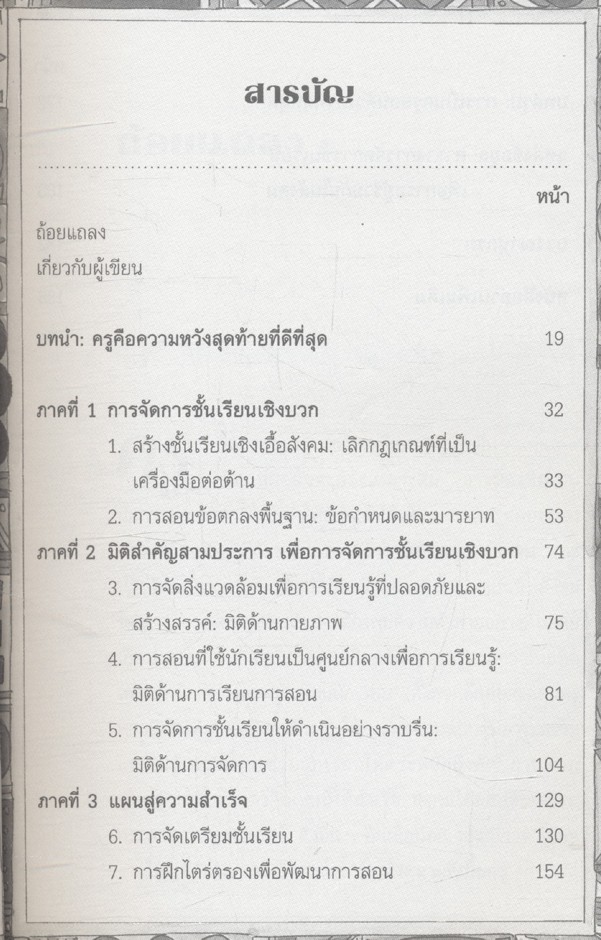 ห้องเรียนสร้างสรรค์