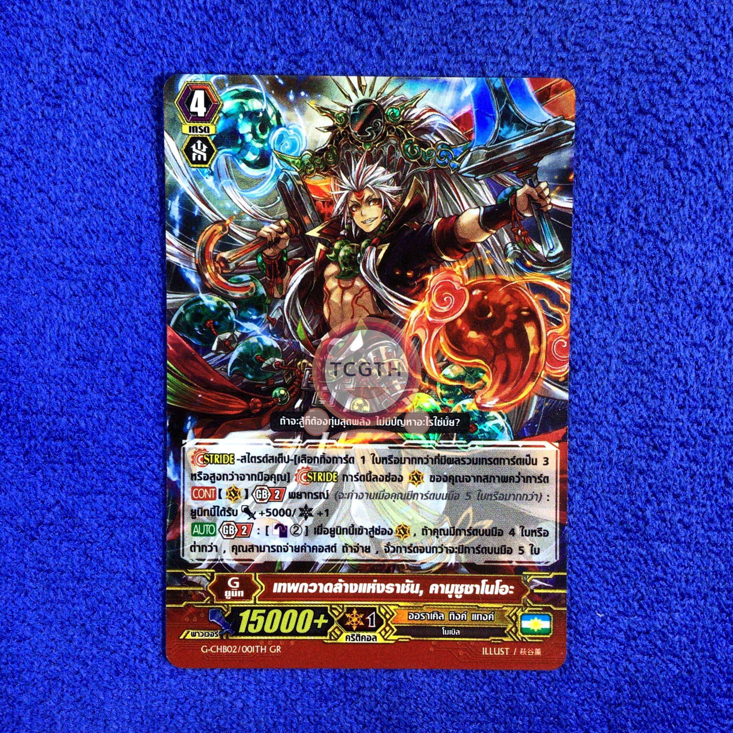 เทพกวาดล้างแห่งราชัน, คามุซูซาโนโอะ