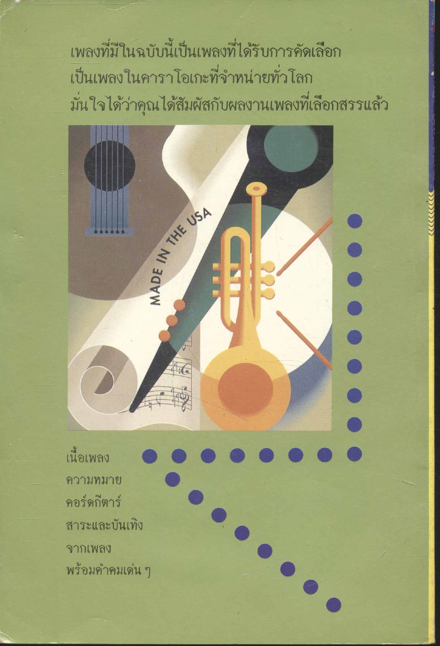 ภาษาอังกฤษจากเพลง 1 ฉบับ THIS OLD GUITAR 1