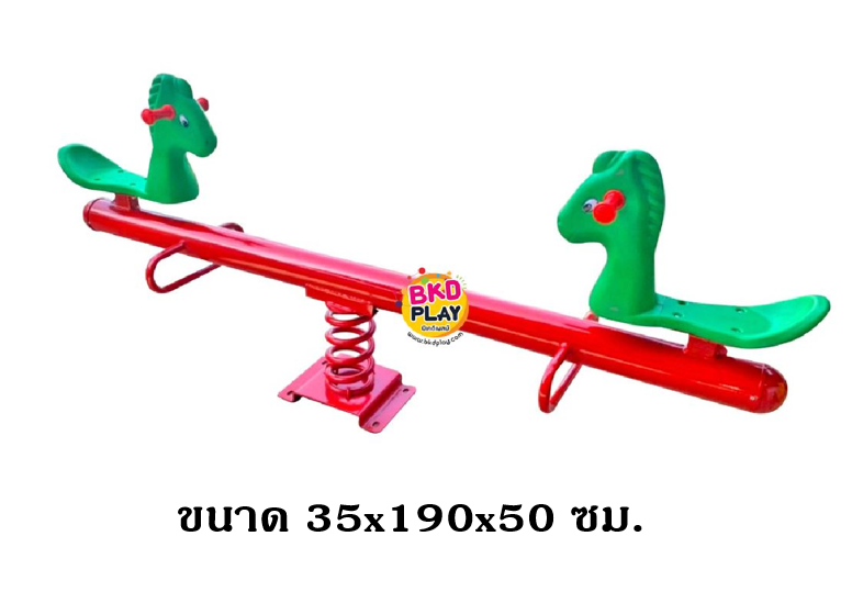ไม้กระดกสปริงม้าน้อย 2 ที่นั่ง เครื่องเล่น, สพฐ., งบประชารัฐ, โรงเรียน, ศูนย์พัฒนาเด็กเล็ก