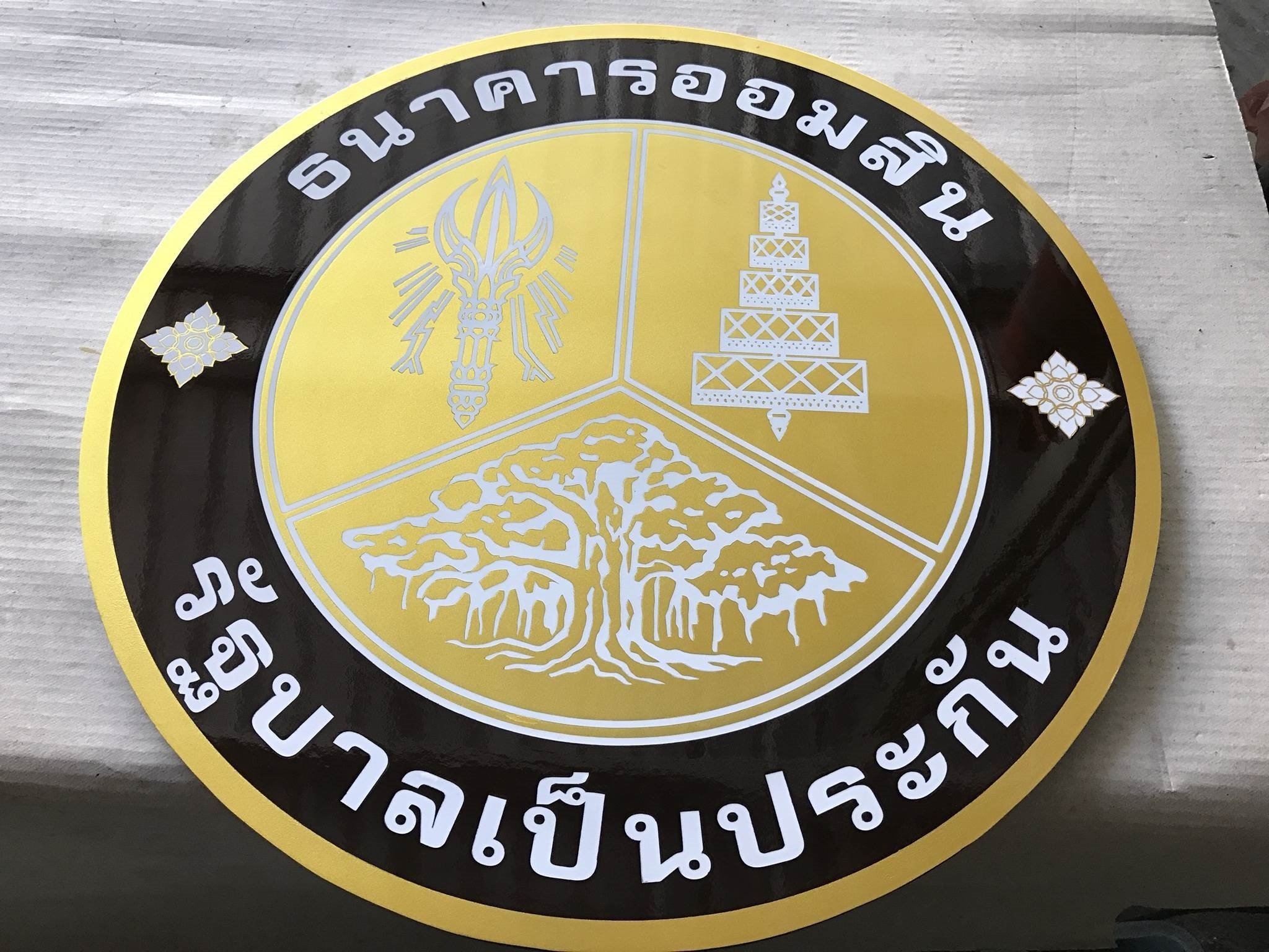 ป้ายกัดกรด