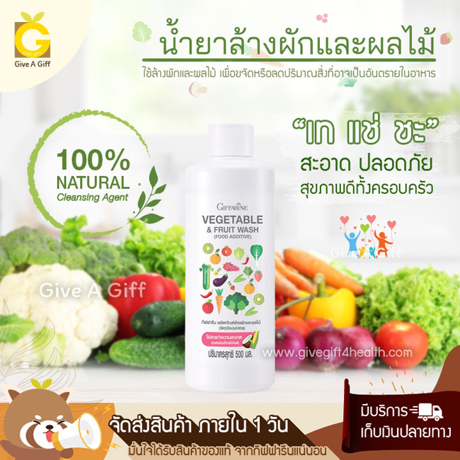 Vegetable & Fruit Wash (น้ำยาล้างผักและผลไม้) ผลิตจากธรรมชาติ 100% ให้ผักและผลไม้สะอาด น่ารับประทาน