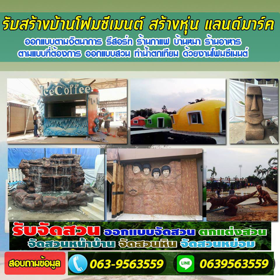 ช่างโฟมซีเมนต์เขตคลองสาน