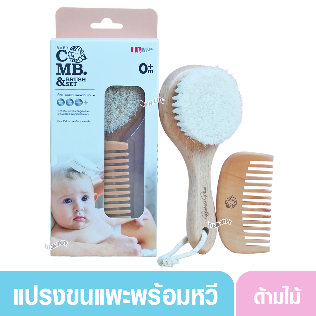 Fin แปรงหวีผมสำหรับเด็กไม้บีช ขนแพะนุ่มพิเศษ 1 เซ็ท
