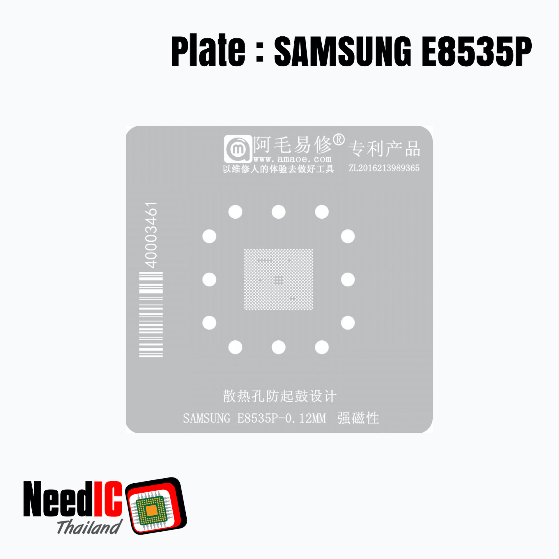 แผ่นเพลท : SAMSUNG E8535P