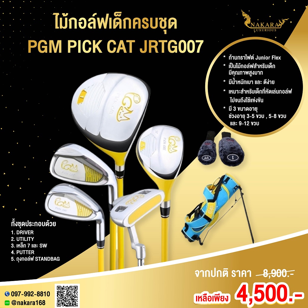 ไม้กอล์ฟเด็กครบชุด PGM PICK CAT JRTG007