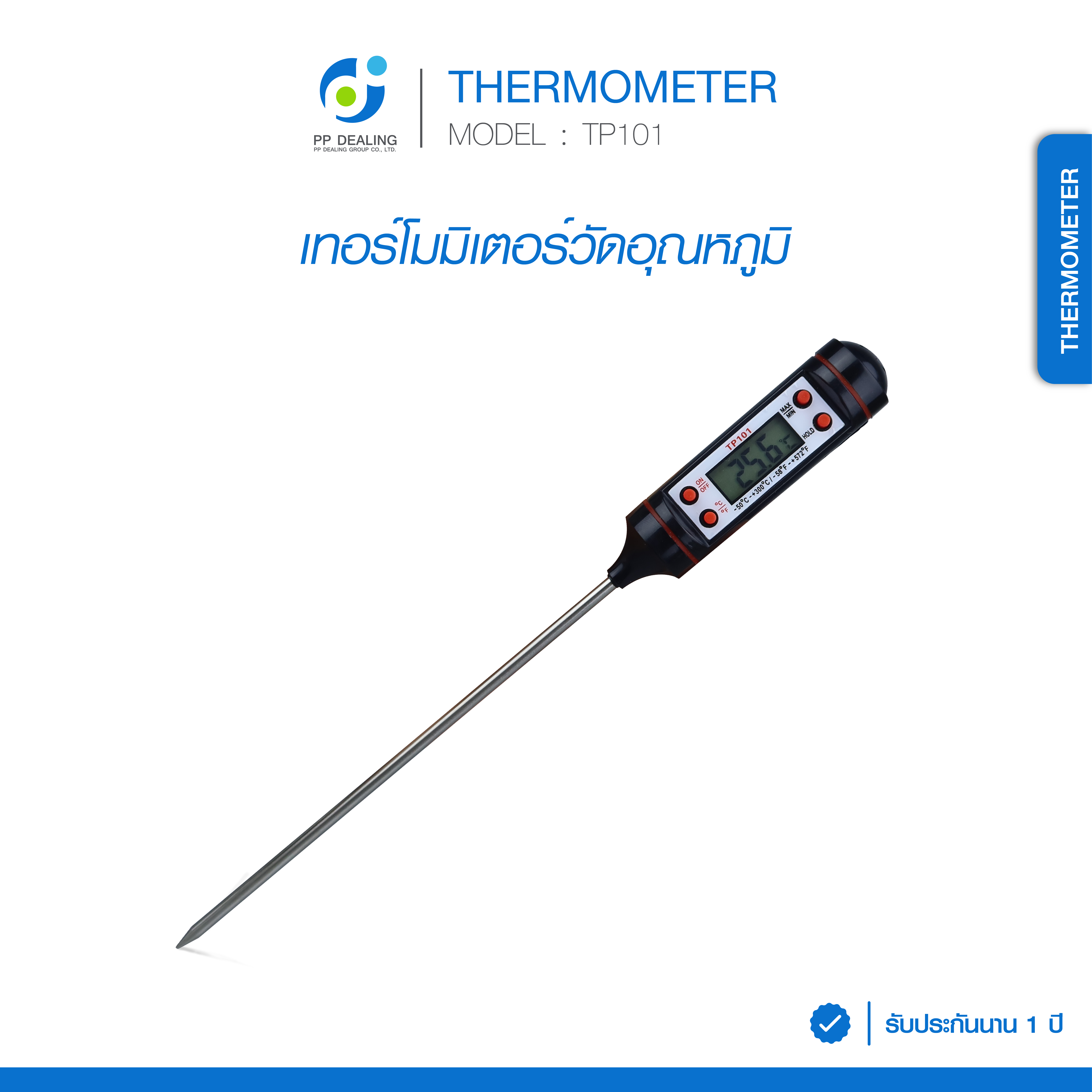 Digital Thermometer รุ่น TP101 เทอร์โมมิเตอร์สำหรับวัดอุณหภูมิ อาหาร และใช้ในห้องแล็ป