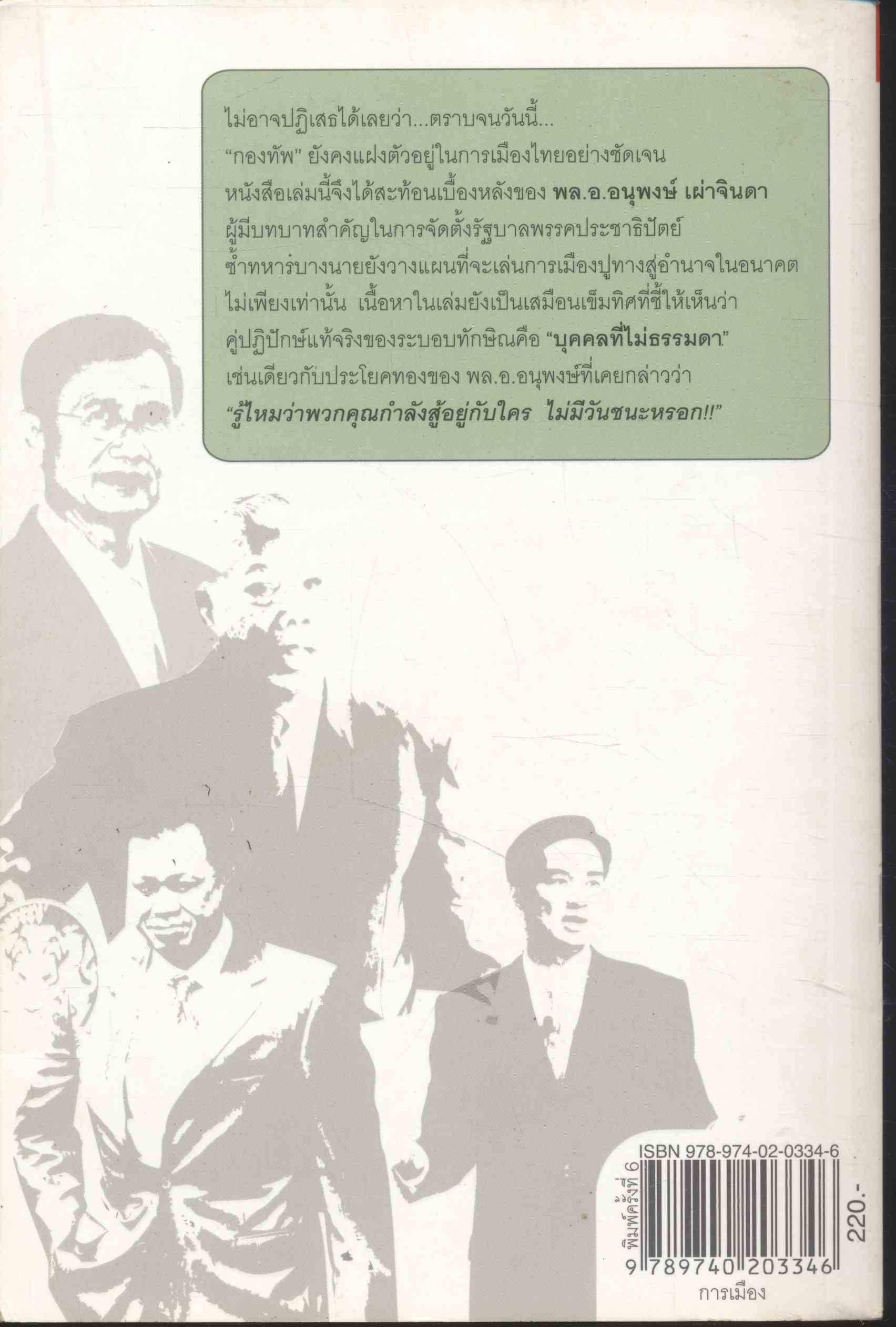 ลับ ลวง พราง ภาค ๒ ซ่อนรูปปฏิวัติ หักเหลี่ยมโหด