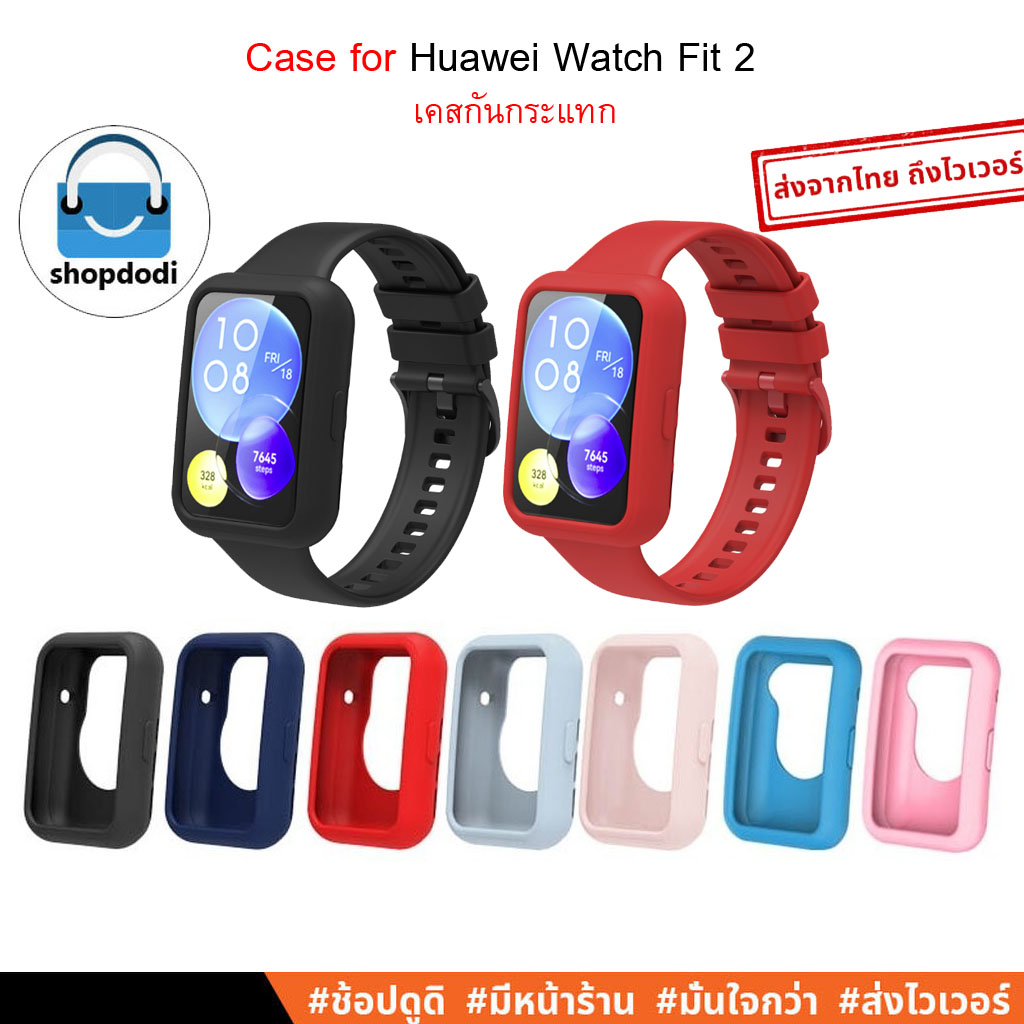 Shopdodi เคส Huawei Watch Fit 2 Case Silicone เคสกันกระแทก ยางซิลิโคน นิ่ม ไม่ครอบทับปัดหน้าปัด