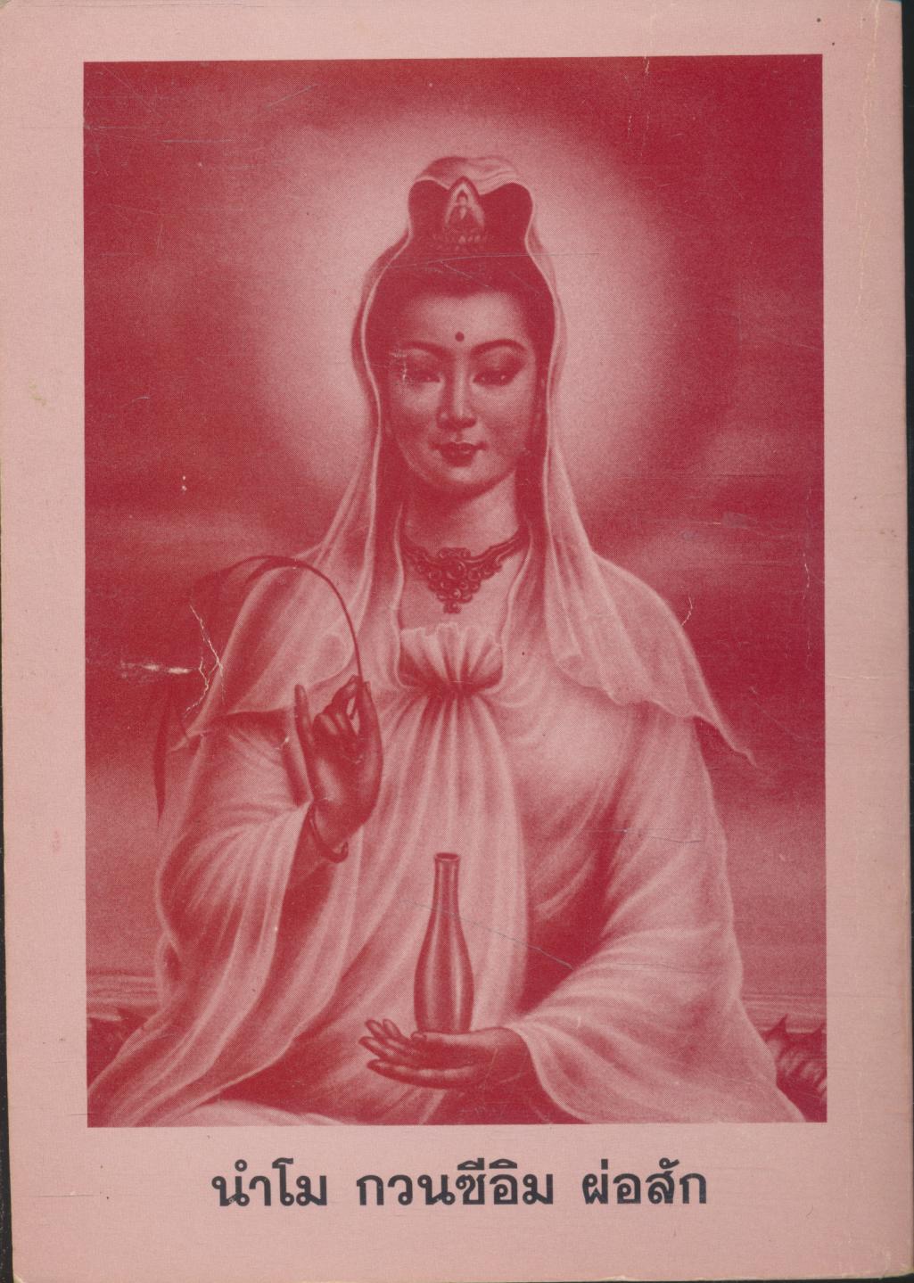 บทสวดมนต์ ระลึกถึงพระคุณแม่