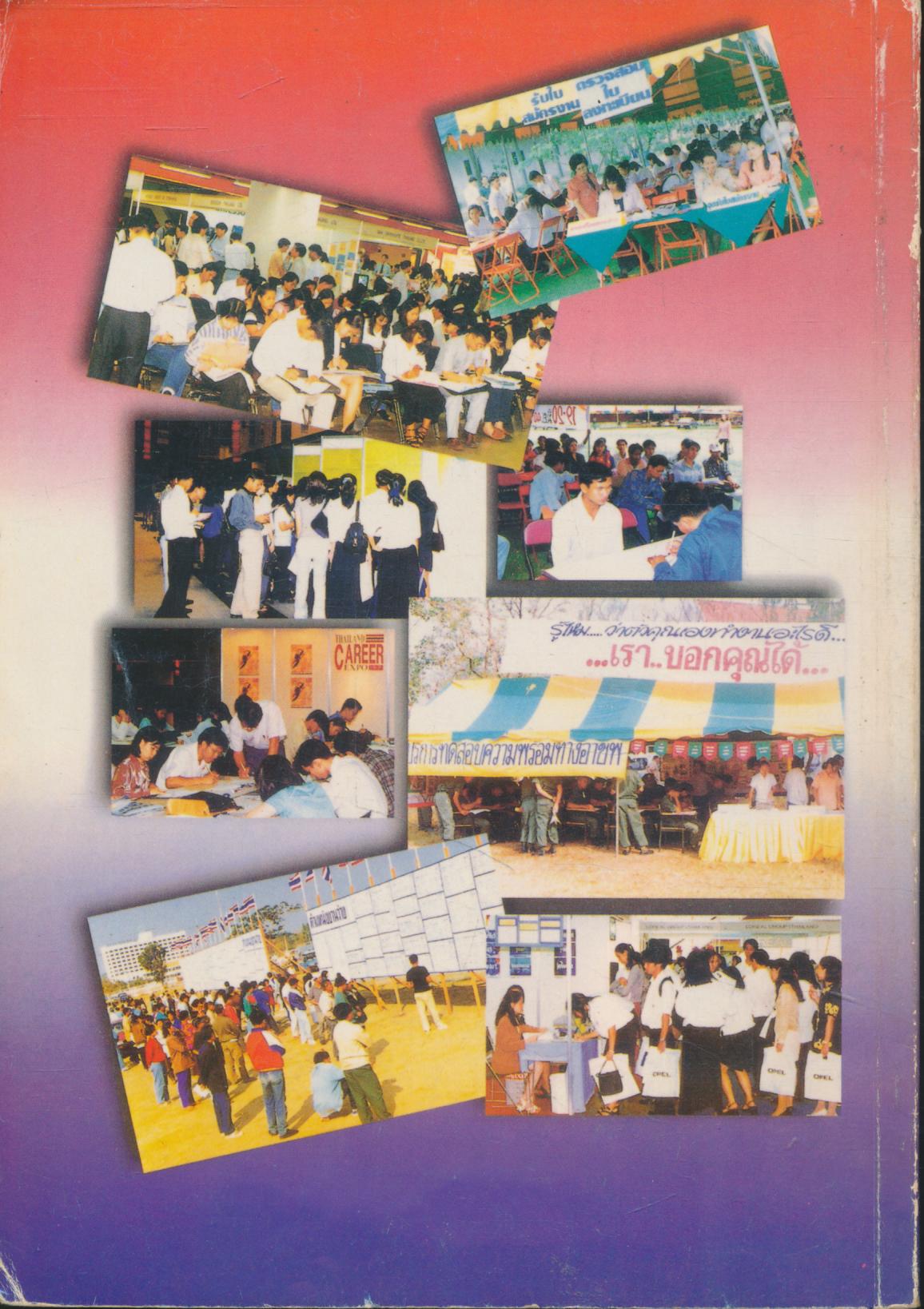 คู่มือวินัยอุตสาหกรรมและการเตรียมตัวสมัครงาน