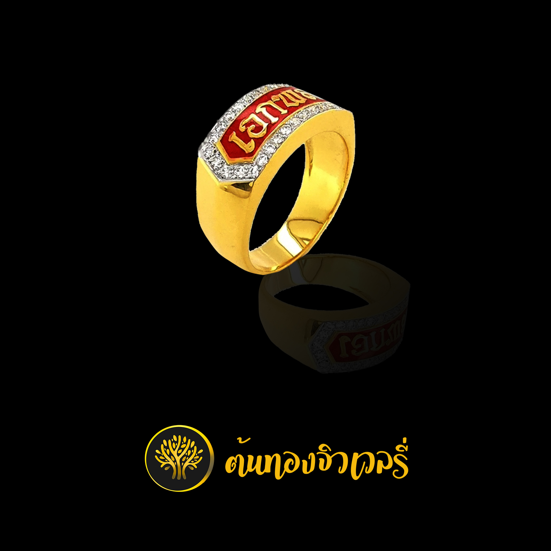 แหวนนามสกุลลงยาแดง ล้อมด้วยเพชร