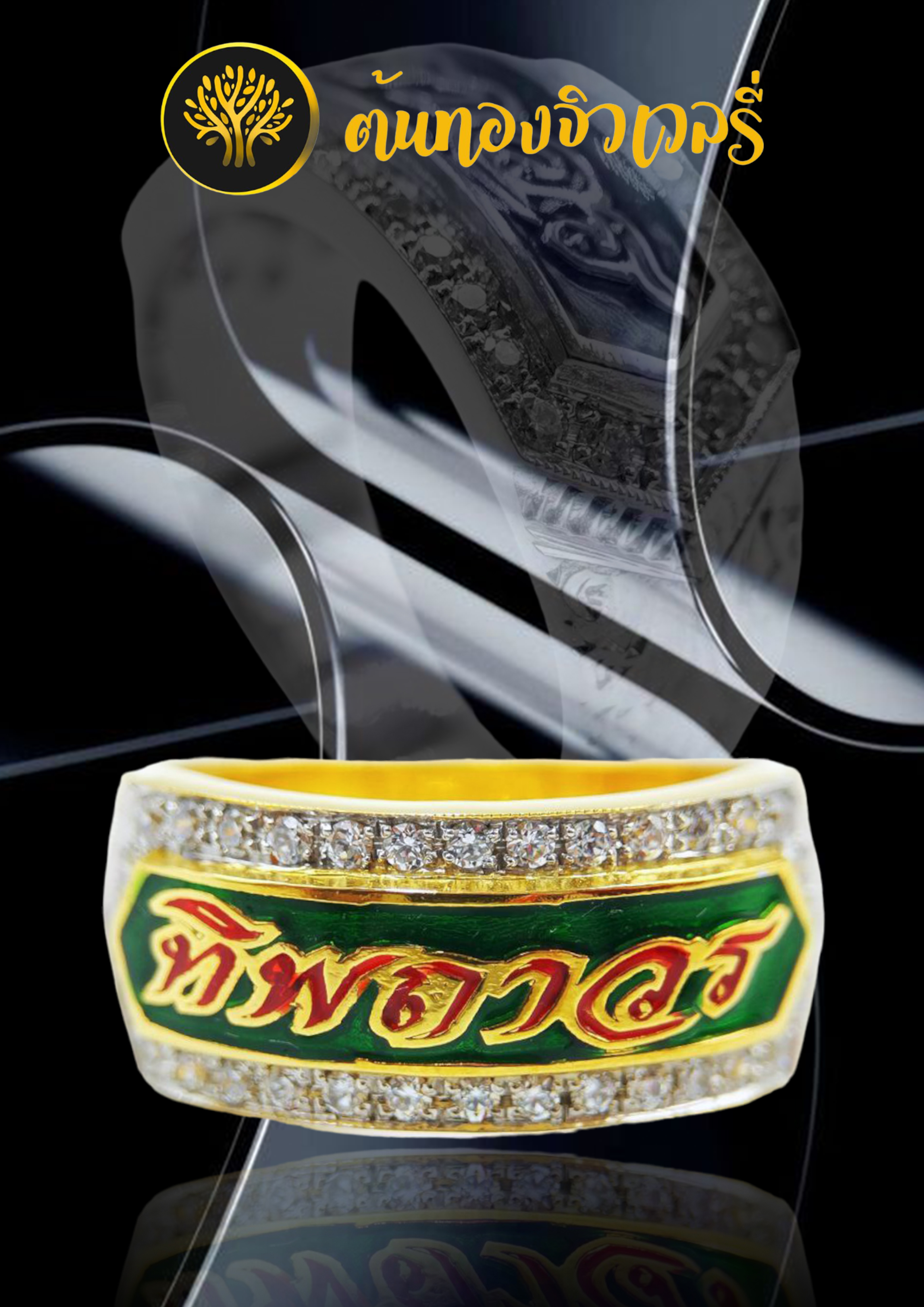 แหวนนามสกุล