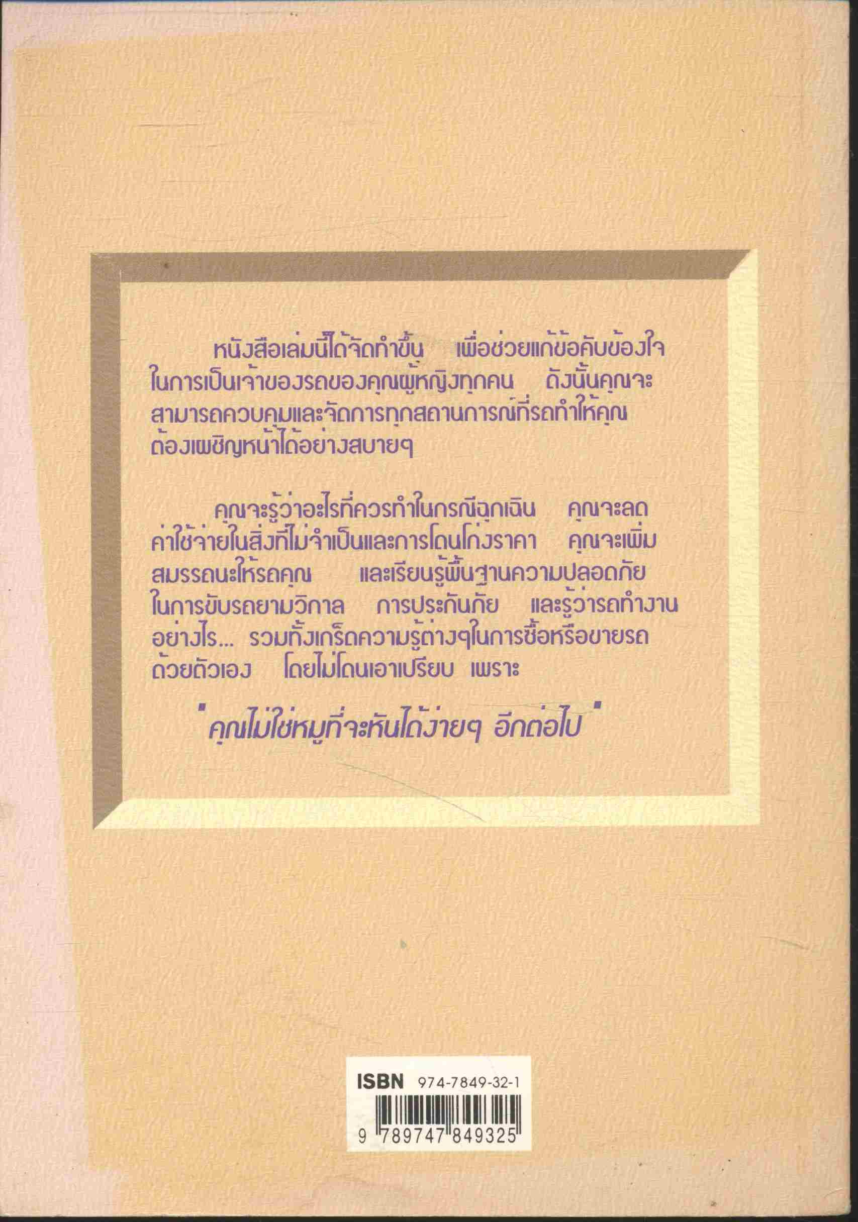 เลดี้...เรียนรู้รถ