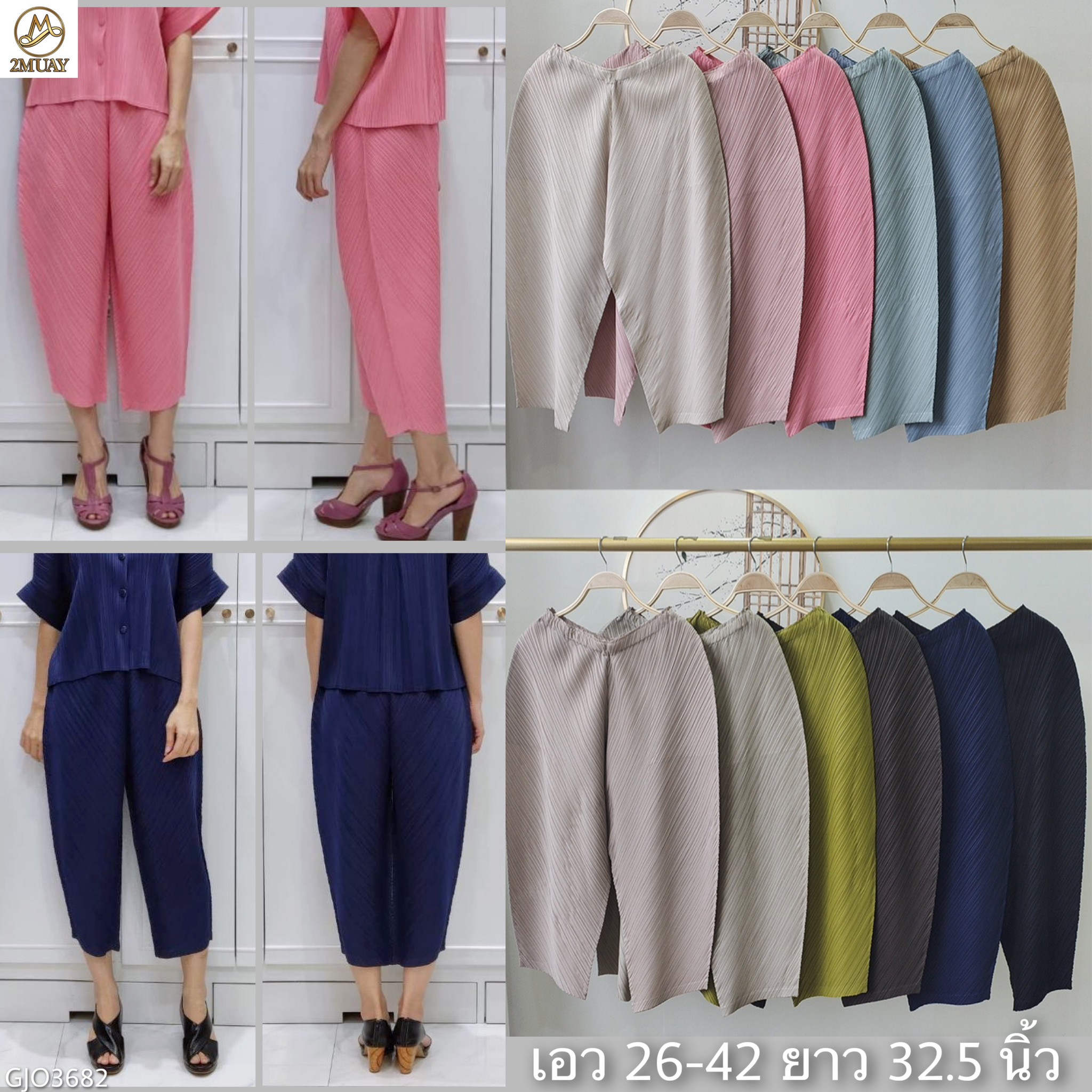 ยาว 32.5นิ้ว!! 2MUAY รุ่น GJO3682 กางเกงผู้หญิง กางเกงพลีทคุณภาพ 12สี FREE SIZE THICKER BOTTOM PLEAT PANTS