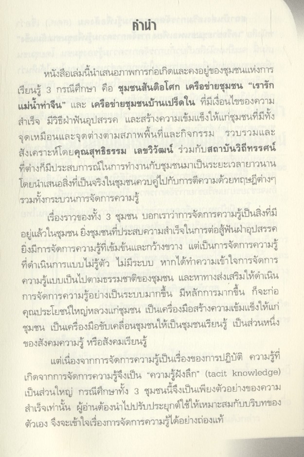 เครือข่ายชุมชนพอเพียง