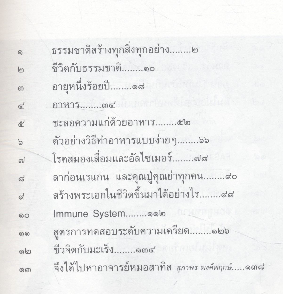 ชีวิตเริ่มต้นเมื่อ 70