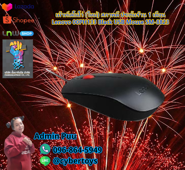 เม้าท์เลโนโว่ (ใหม่) สภาพดี ประกันร้าน 1 เดือน Lenovo 00PH133 Black USB Mouse SM-8823