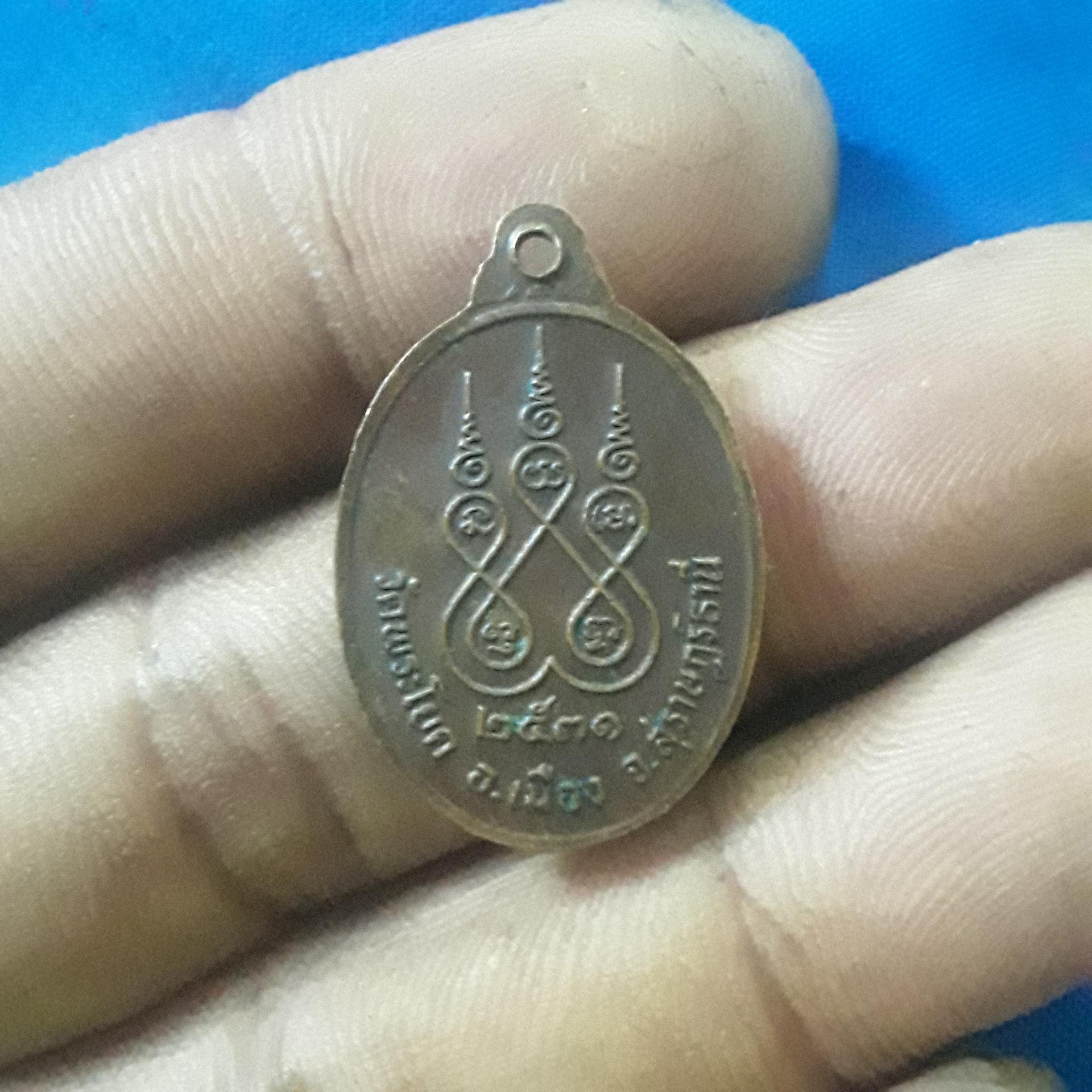 เหรียญ พระครู วิธูรธรรมศาสน์ แดง จรทรวิโร วัด พระโยค สุราษฎร์ธานี