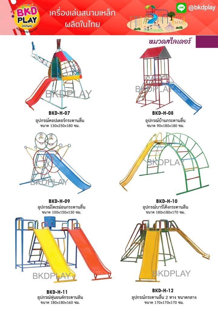 cattalog แคตตาล็อคเครื่องเล่นสนามเหล็ก ผลิตในไทย เครื่องเล่นสนามกลางแจ้ง สไลเดอร์เหล็ก ชิงช้าเหล็ก ปีนป่ายและเครื่องเล่นสนามเหล็กล้วน playground สนามเด็กเล่น ,เครื่องเล่นสนามกลางแจ้งในร่มราคาถูก, เครื่องออกกำลังกายเด็ก, playground, outdoorplayground