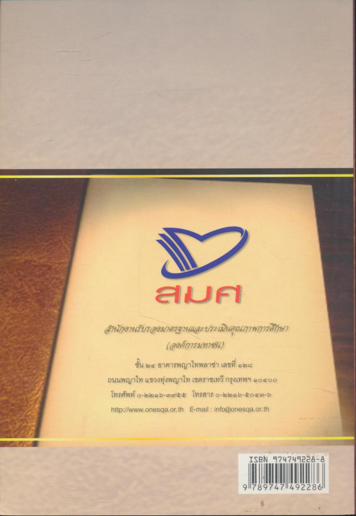 ทำเนียบนักคิด สร้างปัญญาแก่แผ่นดิน (มีบุคคลมากมายหลากหลายอาชีพในเล่ม)