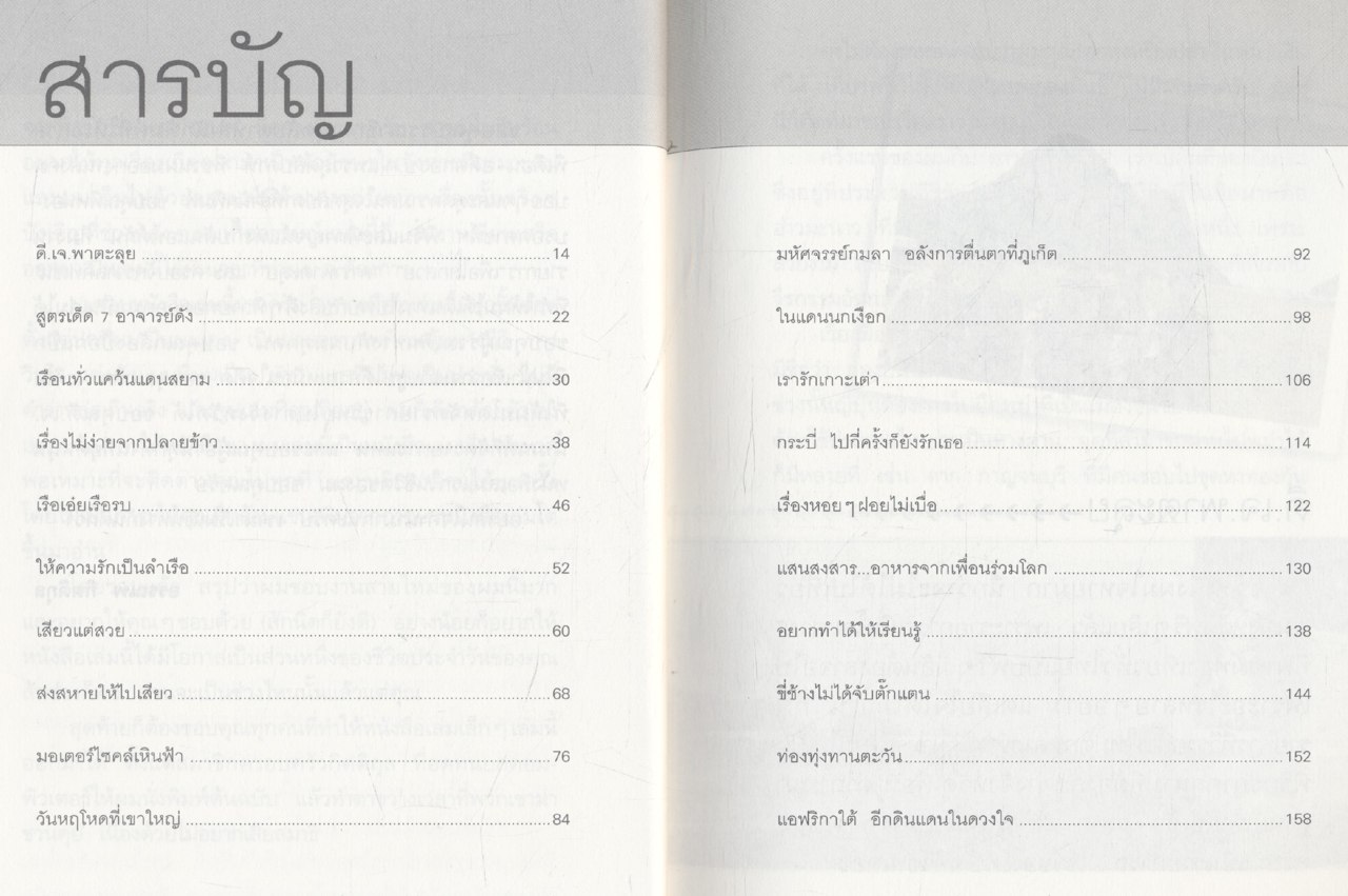 อันนี้...อรรณพ : อรรณพ กิตติคุณ