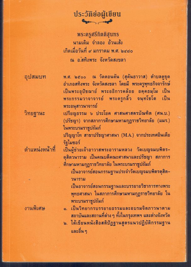 คู่มือการปฎิบัติกรรมฐานเบื้องต้น