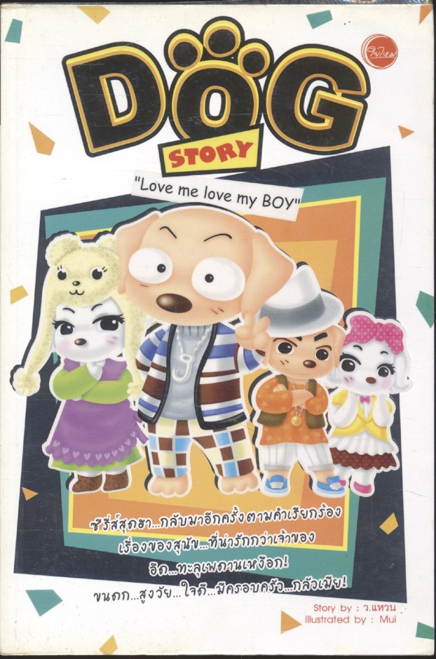 DOG STORY "Love me love my BOY"