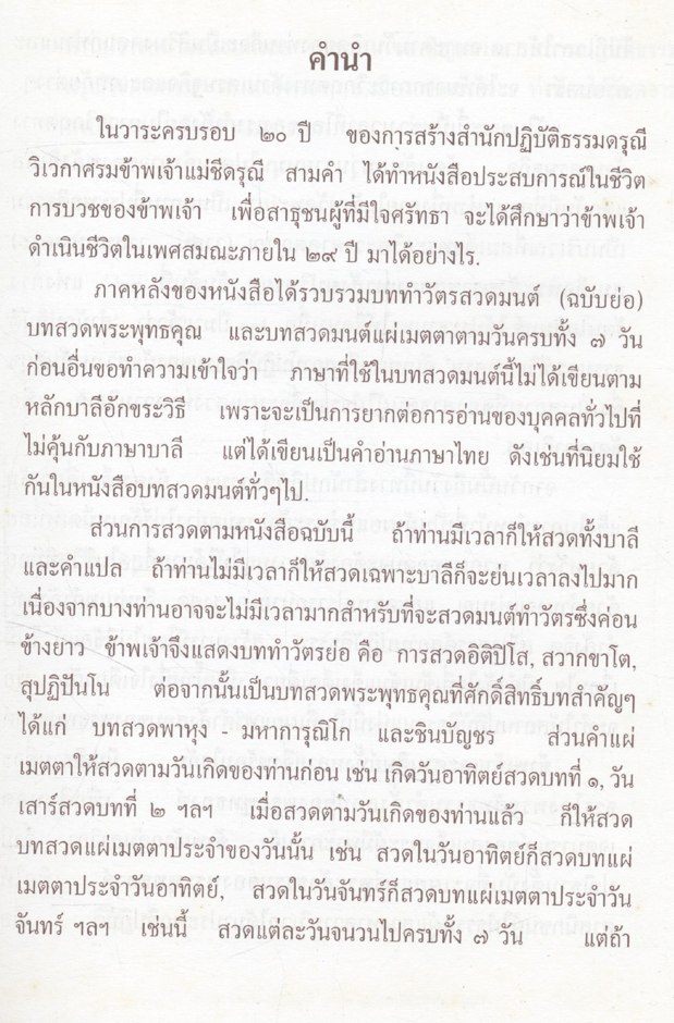 ที่ระลึกเนื่องในงานฉลองวิหาร ๒๙ ปี ใต้ร่มเงาสาวิกา