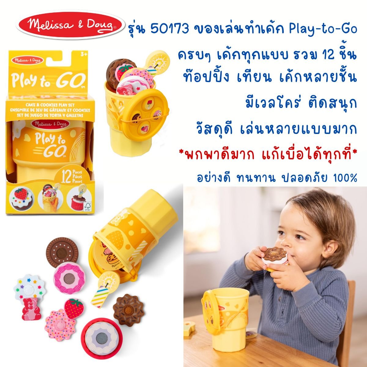 ของเล่นทำเค้ก คุ๊กกี้ คัพเค้ก มีเวลโคร่ 12ชิ้น Melissa & Doug Play to Go Cake & Cookies Play Set