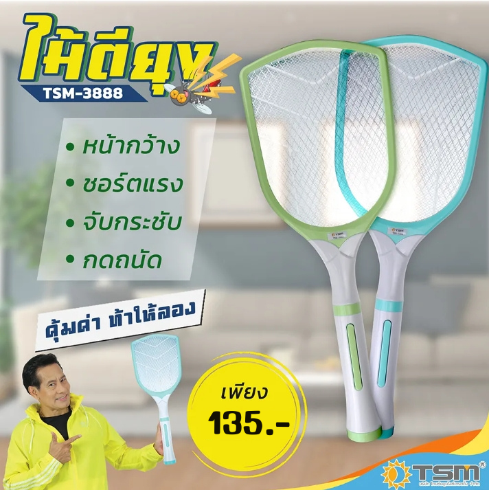 ไม้ตียุงไฟฟ้า ไม้ช๊อตยุง รุ่นใหม่ ใหญ่กว่าเดิม ถอดด้ามเป็นไฟฉายได้ ขาเสียบชาร์จในตัว รุ่น TSM-3888