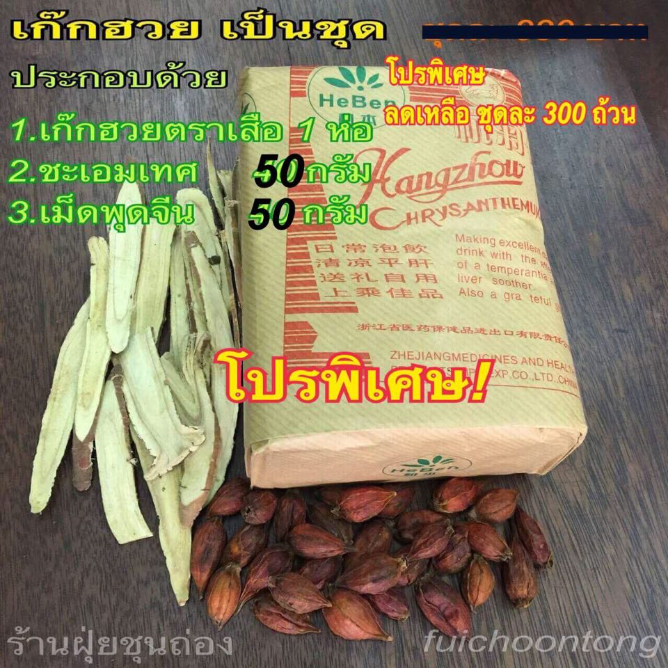 เก๊กฮวยเป็นชุด