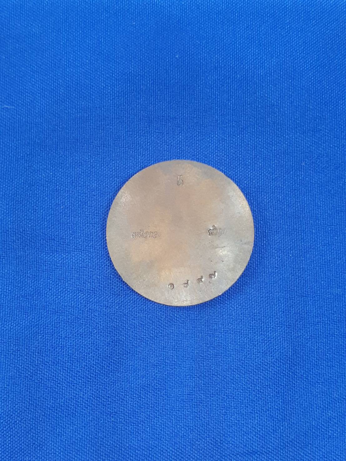 เหรียญ พระ ปิดตา พัง พะกาฬ ด้านหลัง ตอกโค้ต เหนือดวง นำฤก 300.-