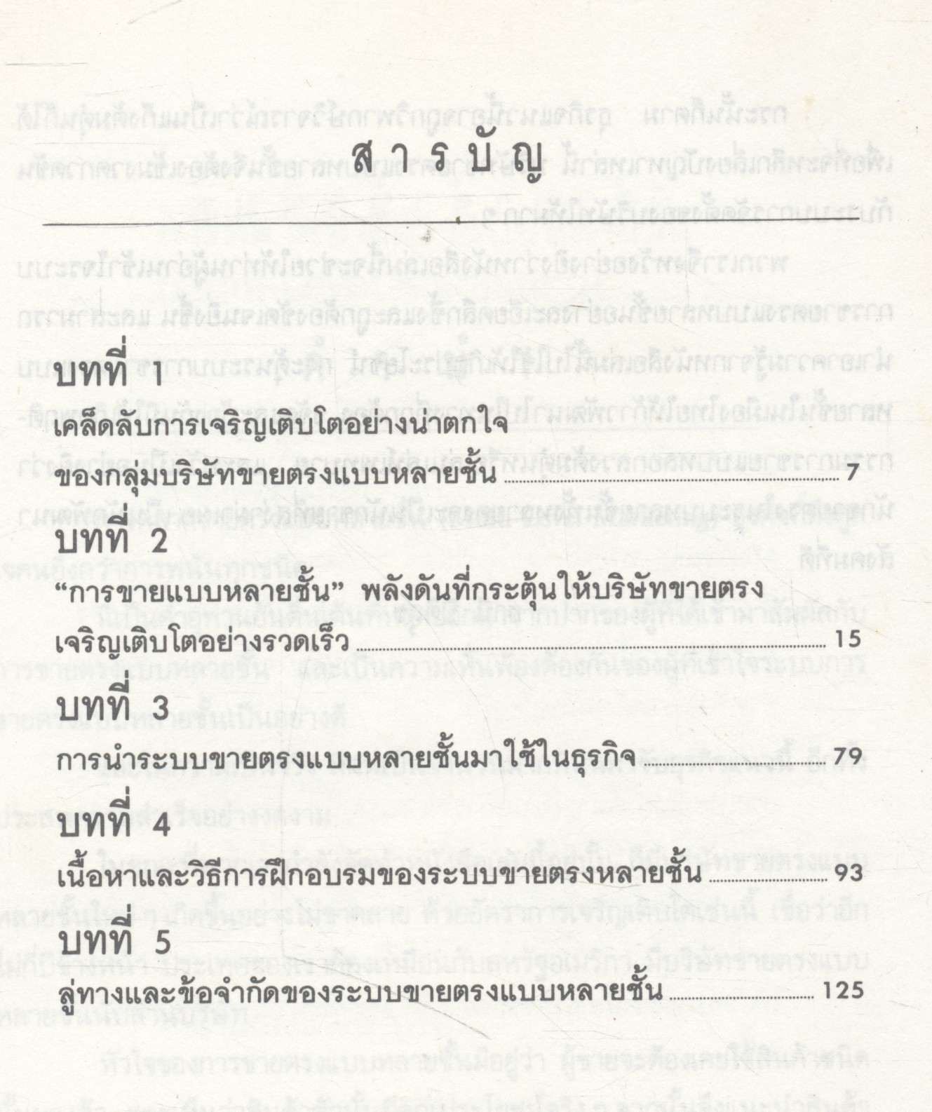 การตลาดขายตรงแบบหลายชั้น