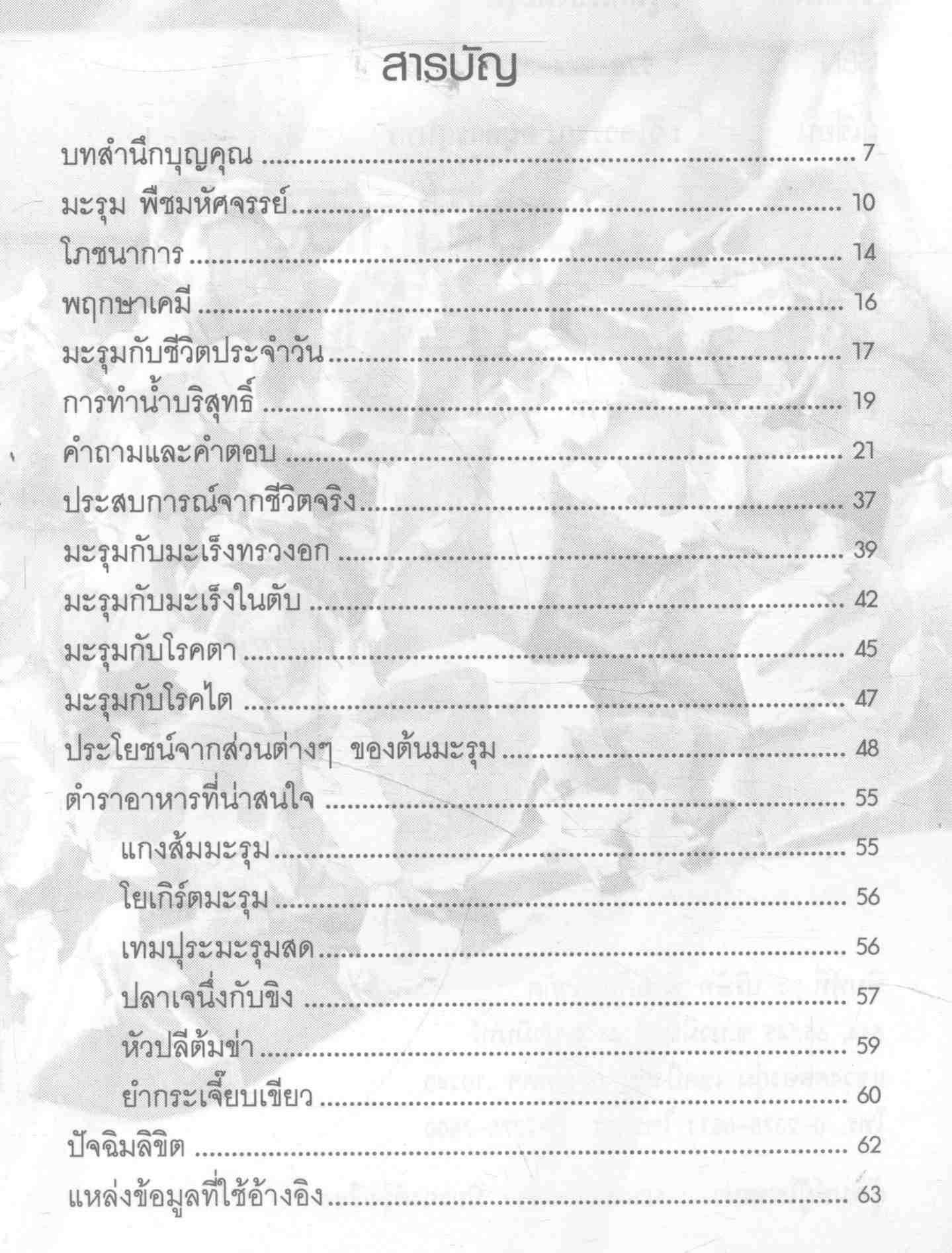 รู้ลึกเรื่องมะรุม