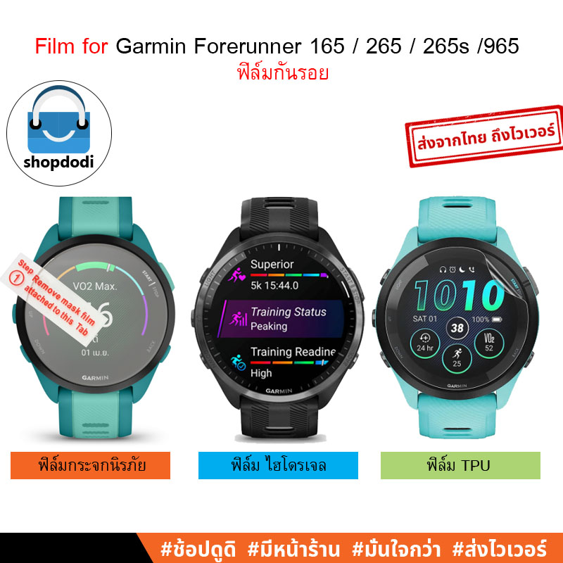 Shopdodi ฟิล์ม สำหรับ Garmin Forerunner 165 965 265 265s Film | กันรอย TPU Hydrogel 3D