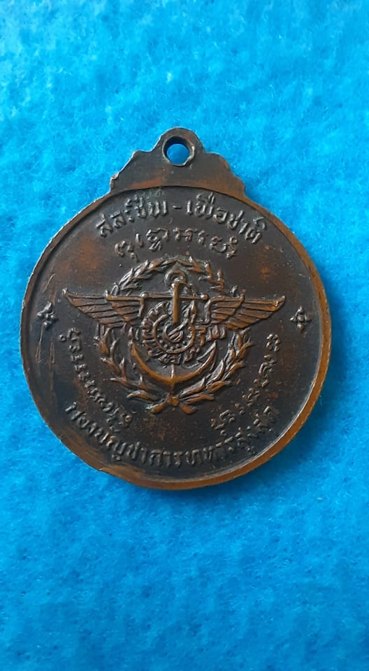 เหรียญ หลวงปู่ แหวน สุจิณโณ วัด ดอนแม่ปั๋ง พร้าว เชียงใหม่