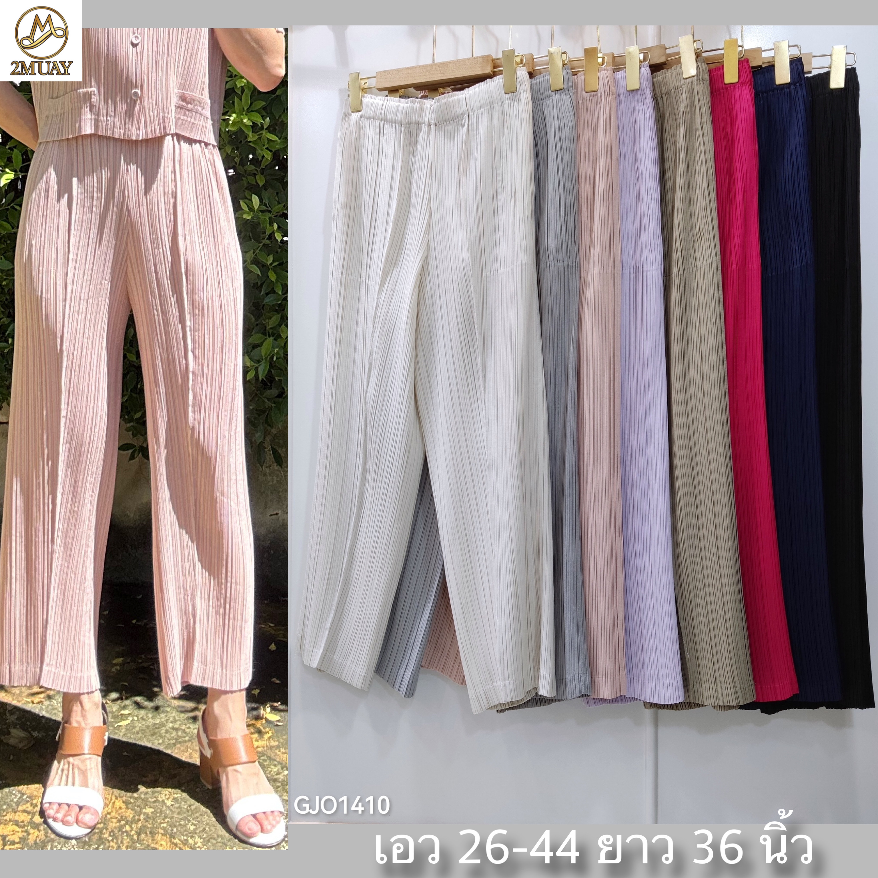 ยาว 36 นิ้ว 2MUAY GJO1410 กางเกงพลีทคุณภาพ STRIGHT PLEATED PANTS 8 สี FREE SIZE