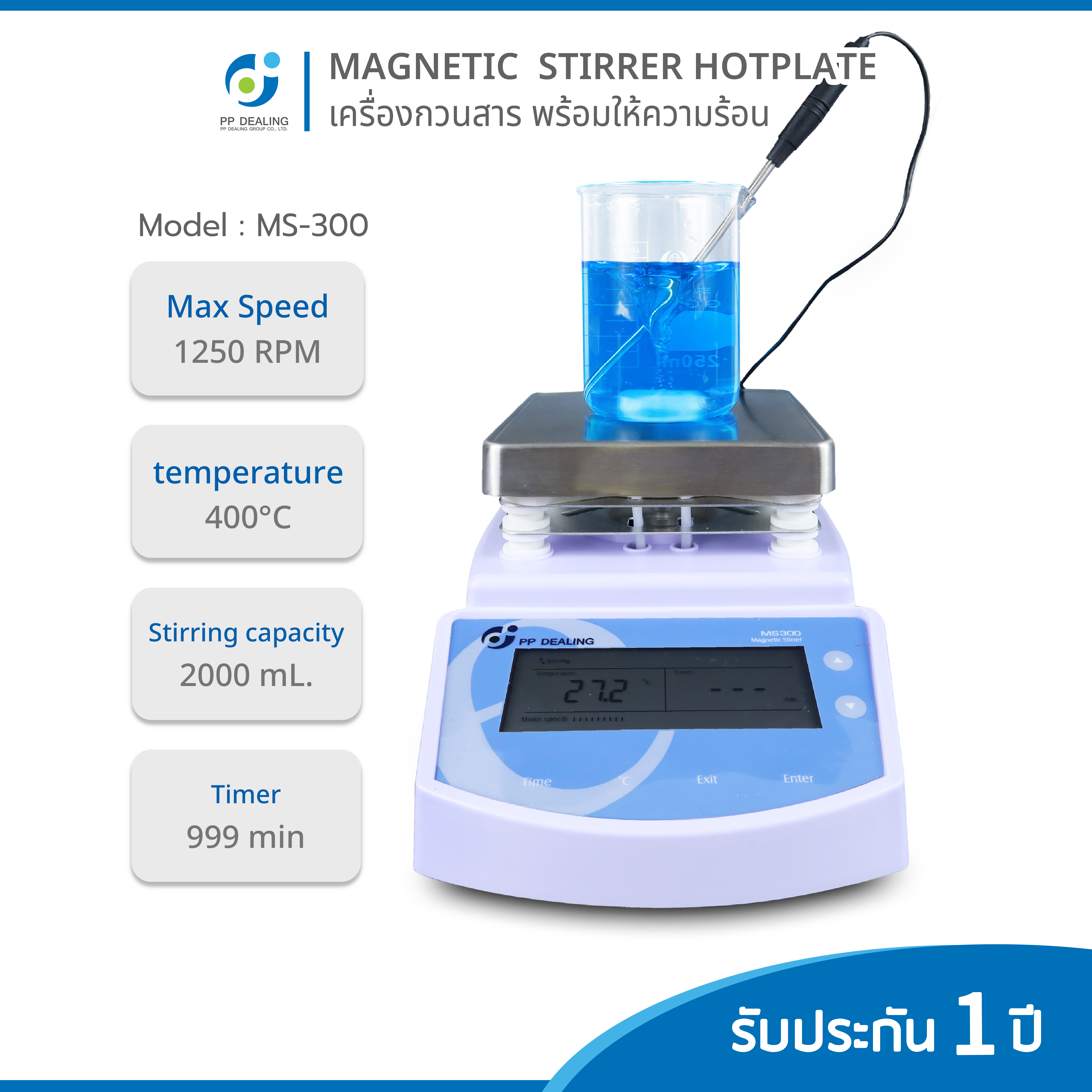 Magnetic stirrer hotplate เครื่องกวนสาร ปรับความร้อนได้ รุ่น MSH-300 Maxspeed 1250 RPM