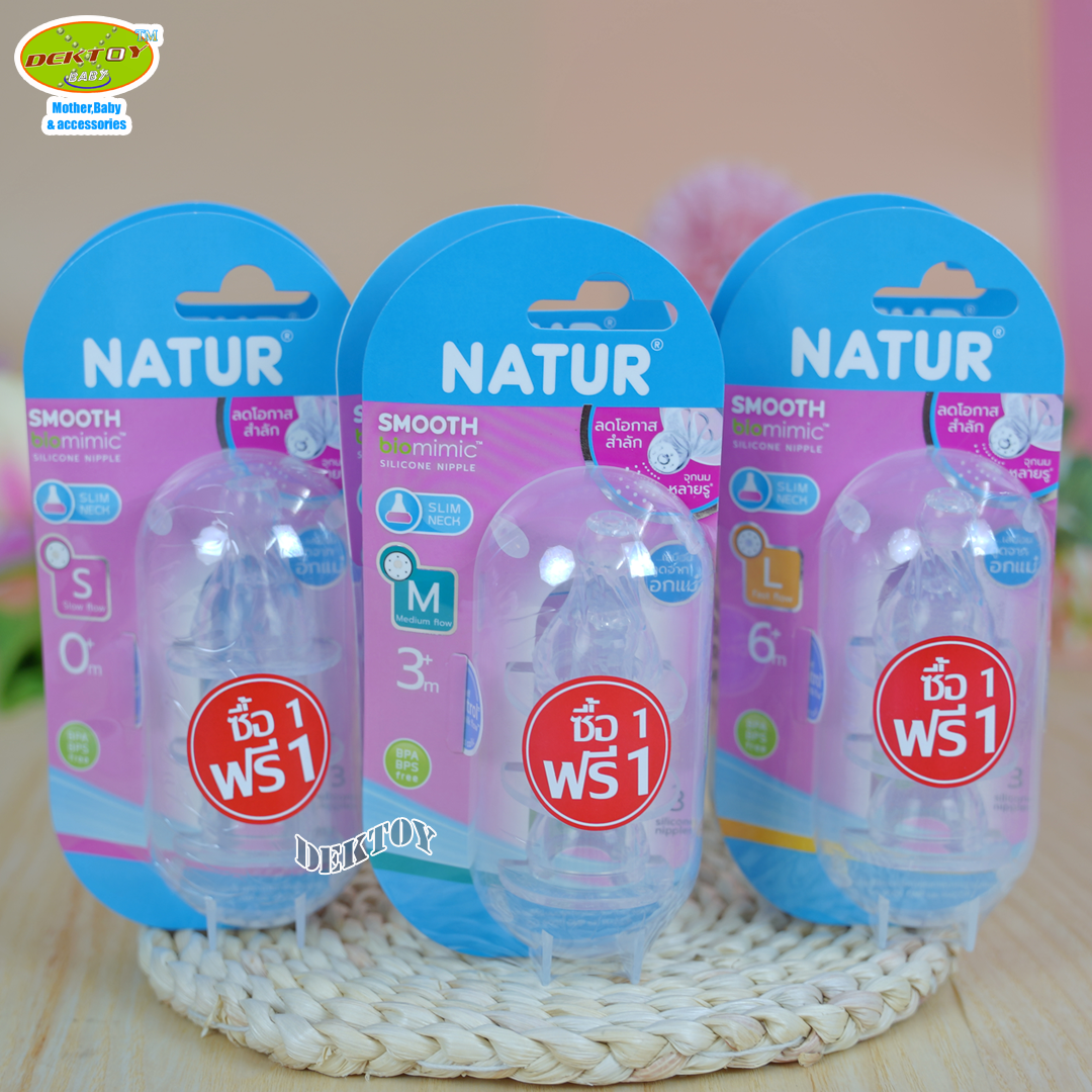 ซื้อ 1 แถม 1 Natur เนเจอร์ จุกนมคอแคบ เนเจอร์สมูทไบโอมิมิค Smooth แพ็ค3ชิ้น