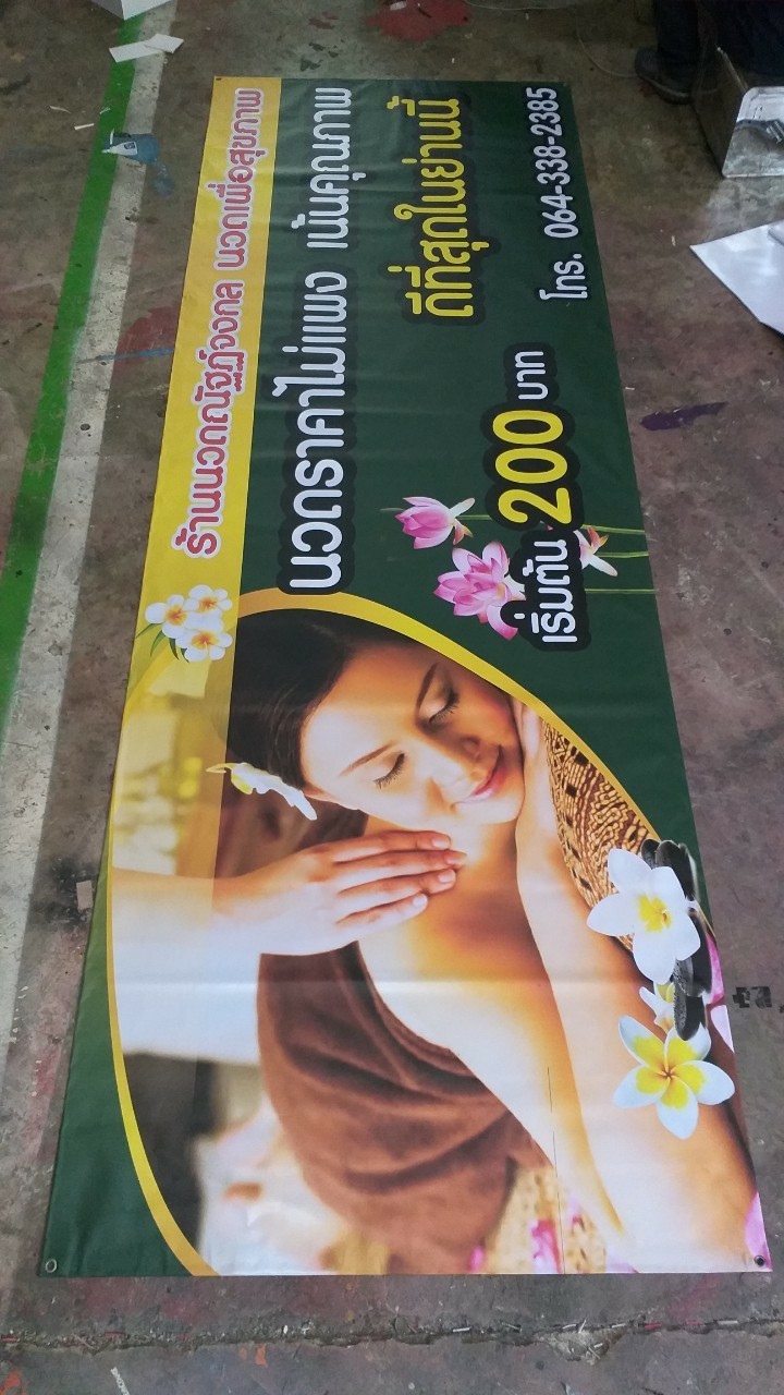 ป้ายไวนิล