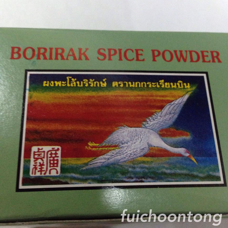 ผงพะโล้ บริรักษ์ ตรานกกระเรียน