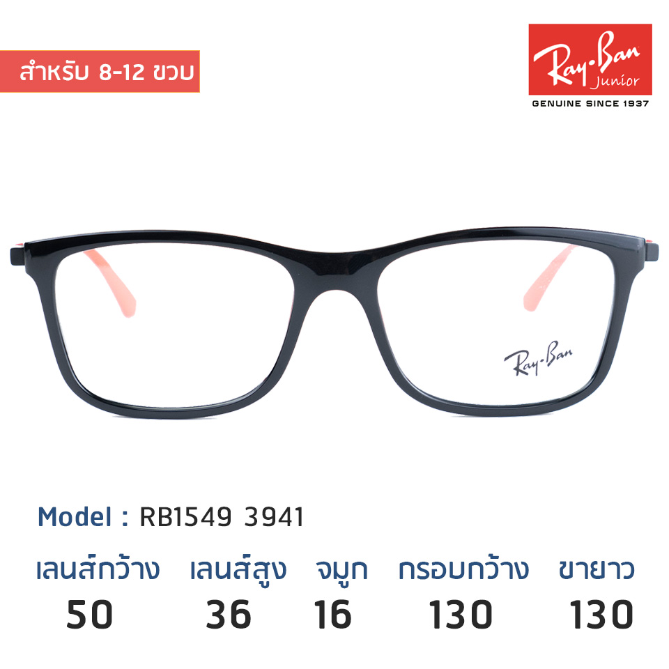 แว่นเด็ก Rayban Junior RB1549 3941
