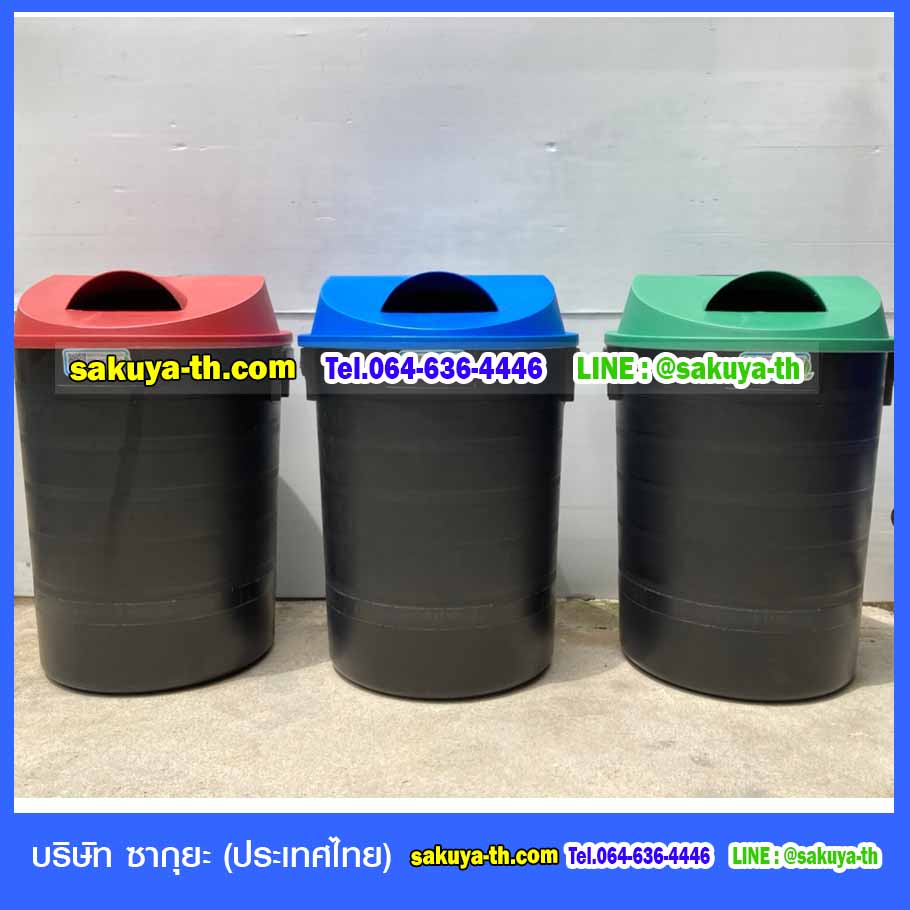ถังขยะ,ถังขยะเทศบาล,ถังขยะแยกประเภท,ถังขยะทรงเหลี่ยม,ถังขยะพลาสติก,แท่นวางถังขยะ,ถังขยะเล็ก,ถังขยะเท้าเหยียบ,ถังขยะ 4 สี