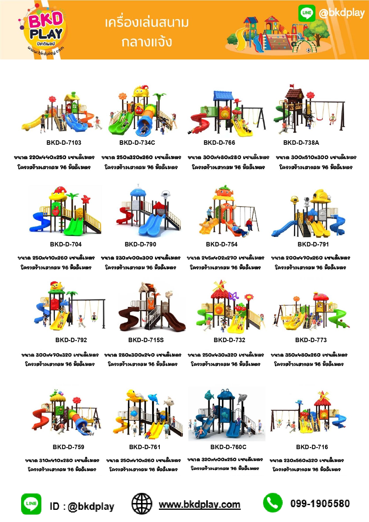 cattalog แคตตาล็อครวม เครื่องเล่นสนาม เฟอร์นิเจอร์ บ้านบอลเด็ก ห้องบอลเด็ก นุ่มนิ่ม